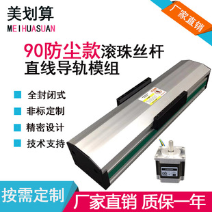 Kbf90 Fully Enclosed Dust-Proof Ball Screw Linear Guide Slide Electric Manual Module Cross Workbench
