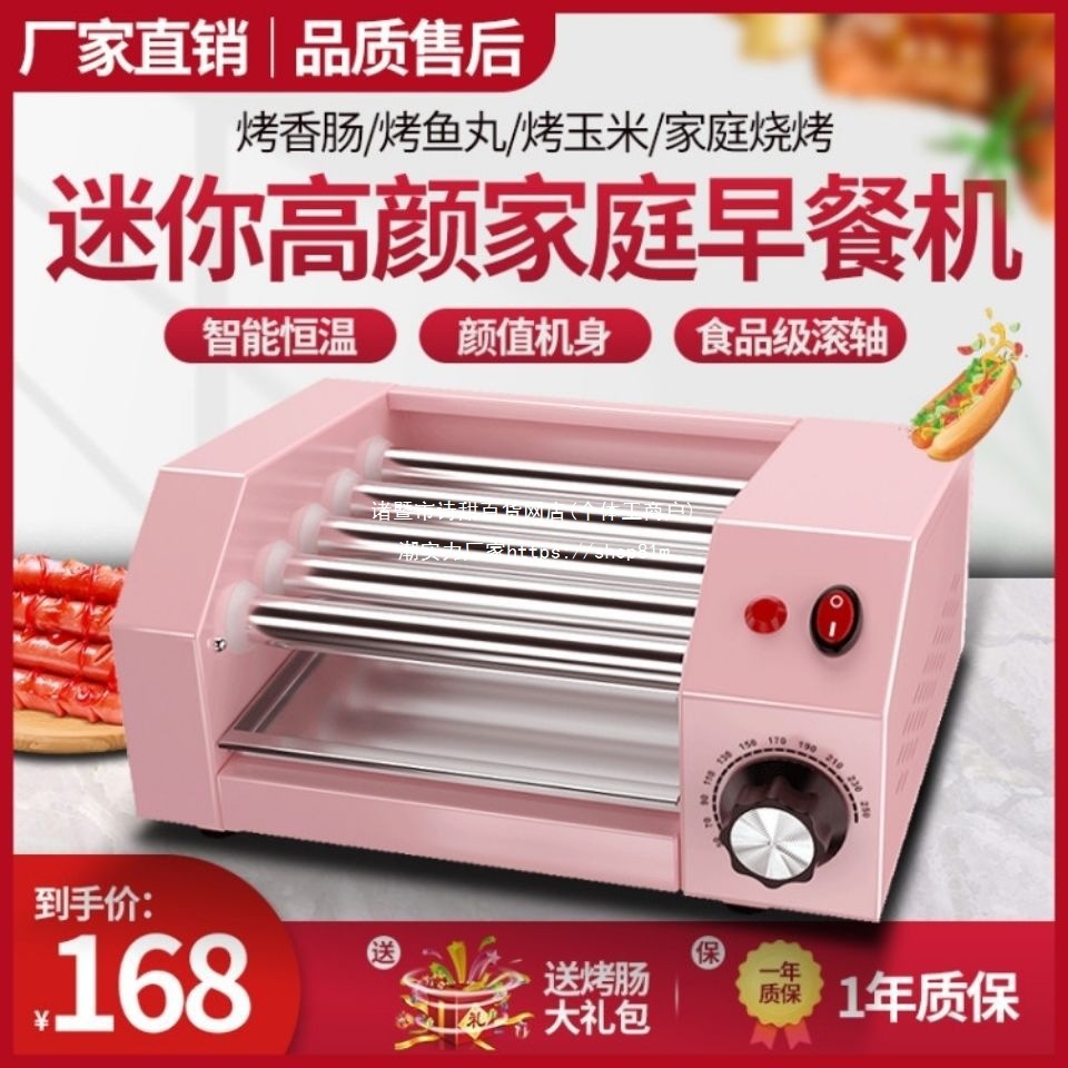 烤肠机家用小型商用宿舍迷你玉米火腿肠热狗机早餐机全自动香肠机