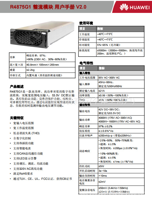 华为R4875G1高效通信电源高效整流模块4000W交转直模块48V75A全新-阿里巴巴
