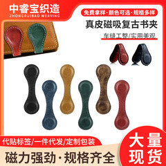 跨境皮革磁吸书签精美创意复古文艺风激光刻字书签文具手帐本标记