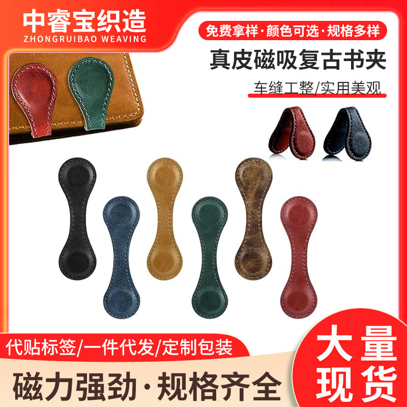 跨境皮革磁吸书签精美创意复古文艺风激光刻字书签文具手帐本标记|undefined
