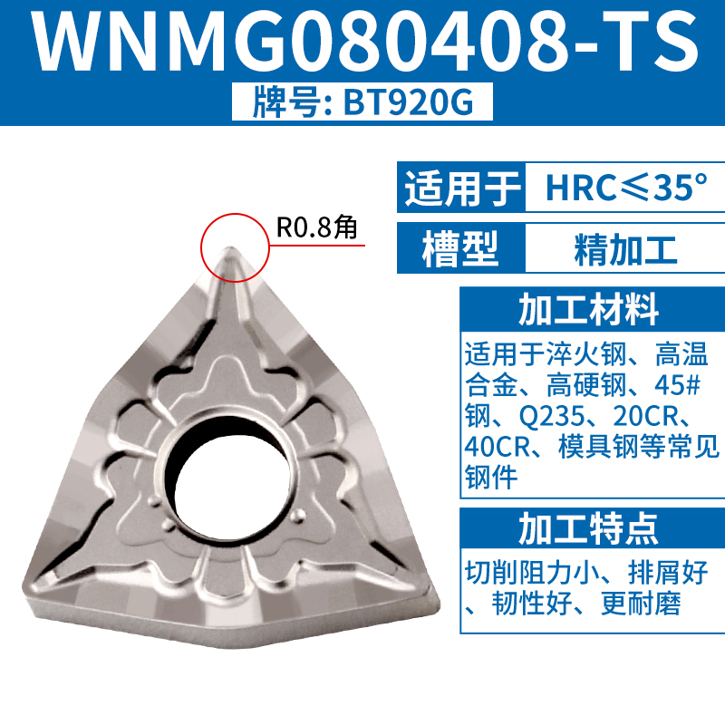 WNMG080408-TS [세라믹 모델] [스틸 부품] [고마감] HRC35 이하