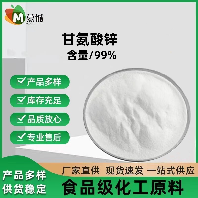 Glycinate Zinc Is Available in Stock, Food-Grade Amino Acid Chelated Zinc, Quality Assurance, Large Quantity Discounts, 1kg Free Shipping Glycinate Zinc Is Available in Stock, Food-Grade Amino Acid Chelated Zinc, Quality Assurance, Large Quantity Discounts, 1kg Free Shipping