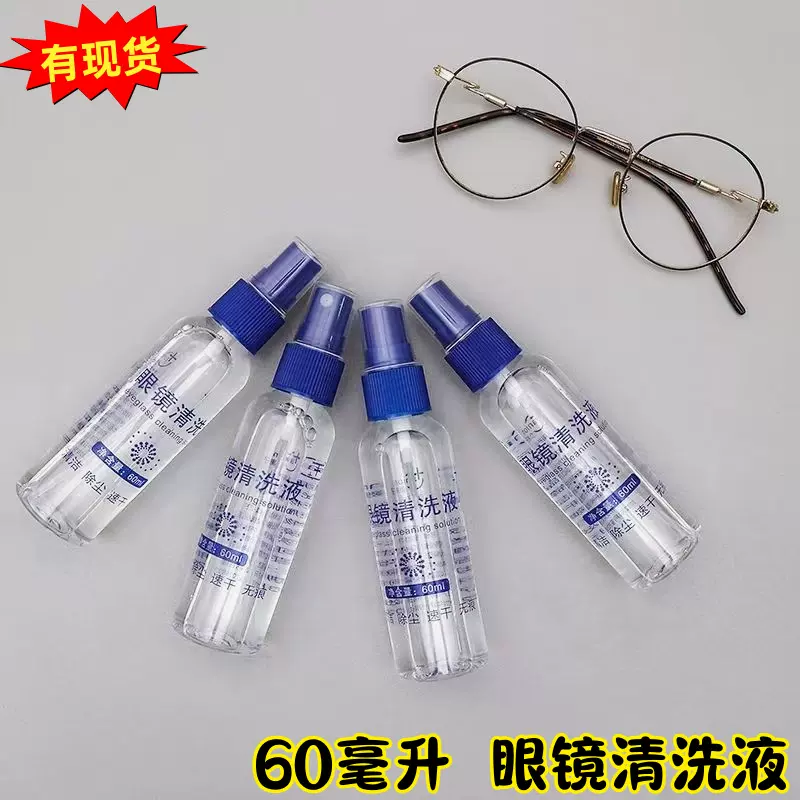 眼镜清洗液 现货60ML眼镜店镜片清洁喷雾可印店名 镜片护理剂批发