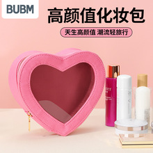 必优美定制心形透明PU皮革化妆包ins风便携旅行化妆品拉链收纳包
