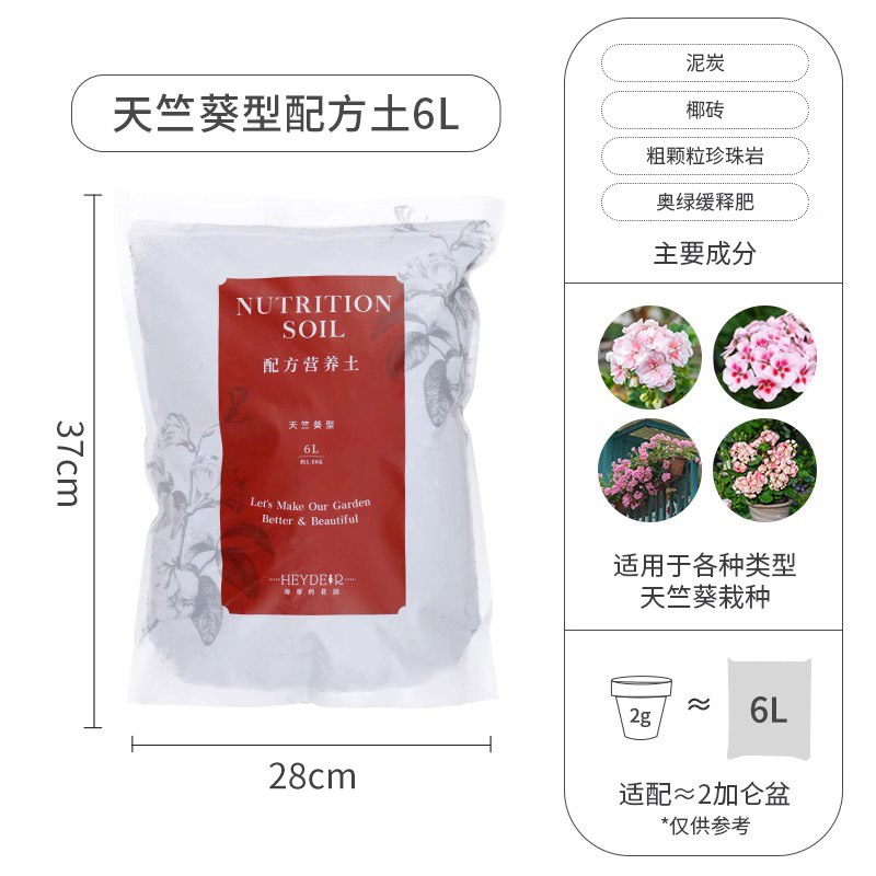 제라늄 유니버설 6L (원가 22.8위안)