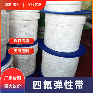 Wholesale Waterproof Fire Sealing Self-Adhesive Ptfe Strip Expanded Winding Tape Ptfe High Temperature Elastic Elastic Tape