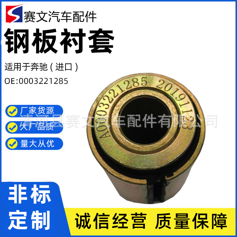 Mercedes-Benz 0003221285 0003222285 0003223285 5010557698 Mercedes-Benz Leaf Spring Bushing (damping system)