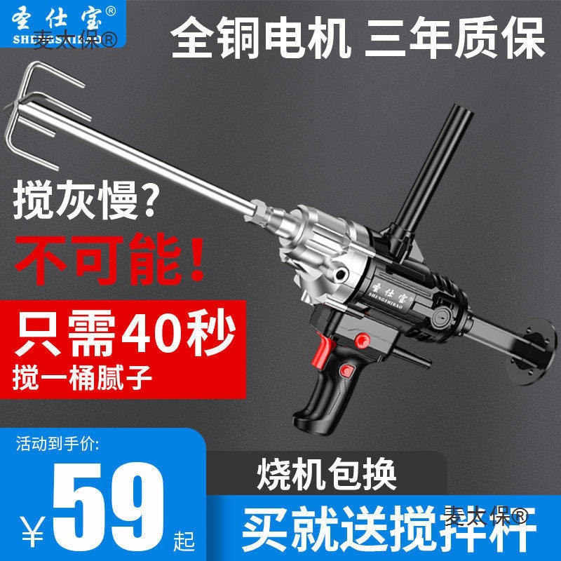 大功率水钻搅拌机腻子粉手提两用打灰机水泥搅拌器搅灰杆钻麦太保