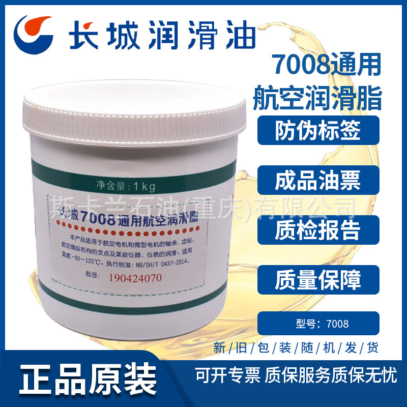 重庆一坪 长城7008航空润滑脂 低温合成润滑脂 7008润滑脂