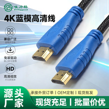 HDMI高清连接线4K蓝模高清线电脑电视机顶盒公对公连接线数据线