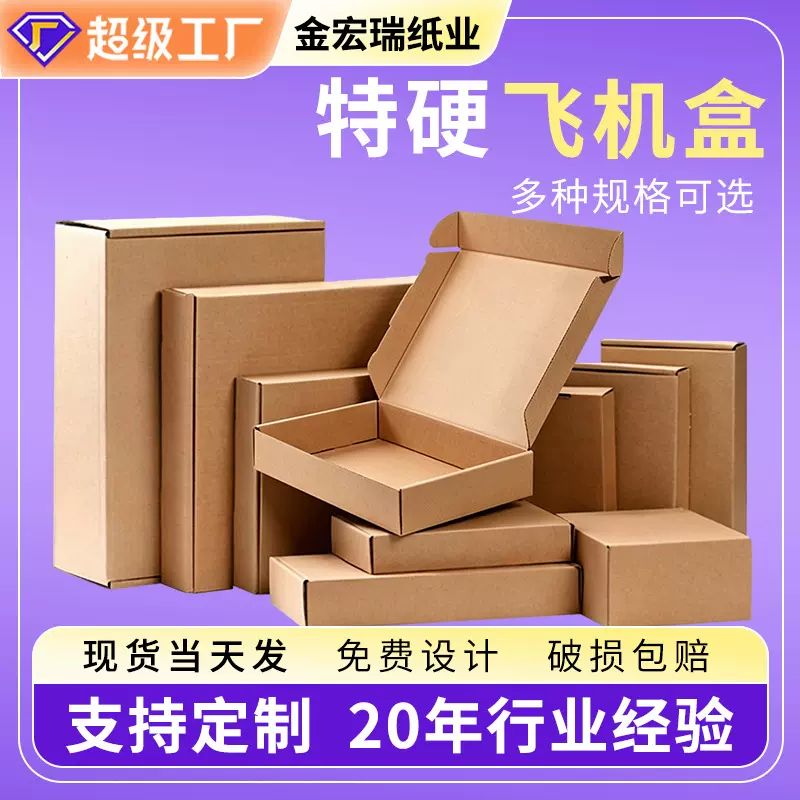 牛皮纸快递盒现货批发跨境电商特硬纸盒服装首饰包装盒扁平飞机盒