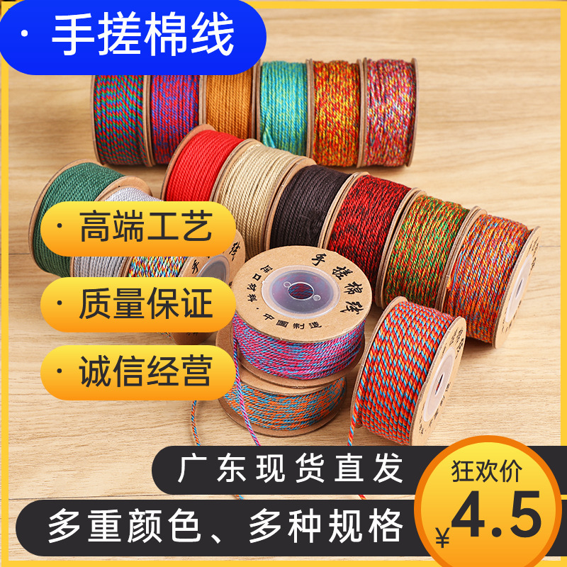 [Factory spot support generation] Xizang hand rub cotton thread wholesale hemp rope tassar thread Thangka lanyard beaded thread