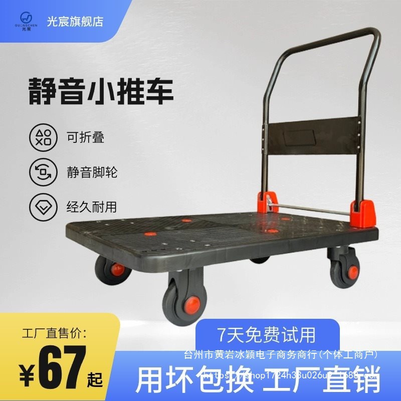 光宸平板手推车拉货拖车折叠小推车四轮拉车便携板车搬运车
