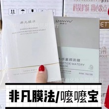 新款非凡膜法面膜曼瑜天雅颜值嬷嬷宝么么宝补水保湿淡化颜值主角