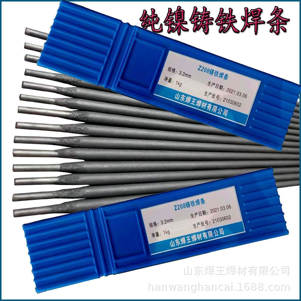 铸铁焊条Z208铸铁焊条Z308铸铁焊条Z508生铁焊条Z408球墨铸铁焊条