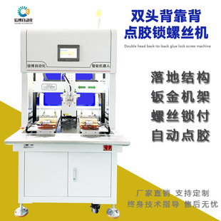 Double-Head Back-To-Back Dispensing Screw Locking Machine, Fully Automatic Nut Tightening Equipment, Source Factory Fully Automatic Upgrade