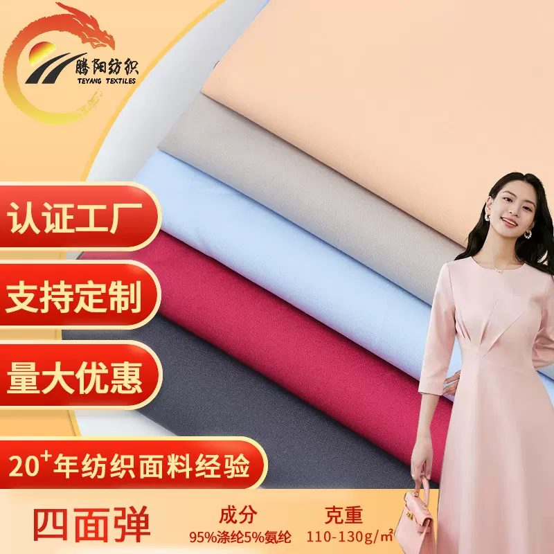 现货100D平纹四面弹 梭织染色弹力里布 衬衫吊带汉服连衣裙面料