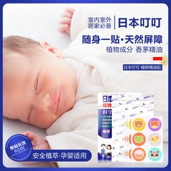 日本の刺され防止蚊は24枚の蚊を貼り付けます。