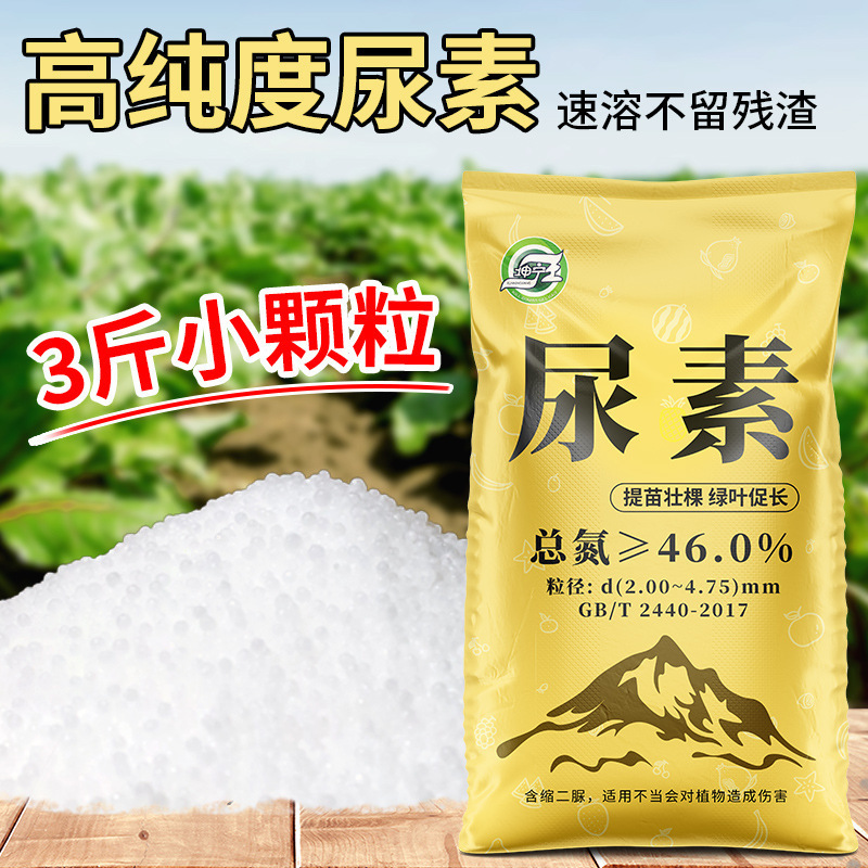 尿素肥料、野菜用速効性窒素肥料、化学肥料、複合肥料、花・果樹栽培、鉢植え用一般花肥料|undefined