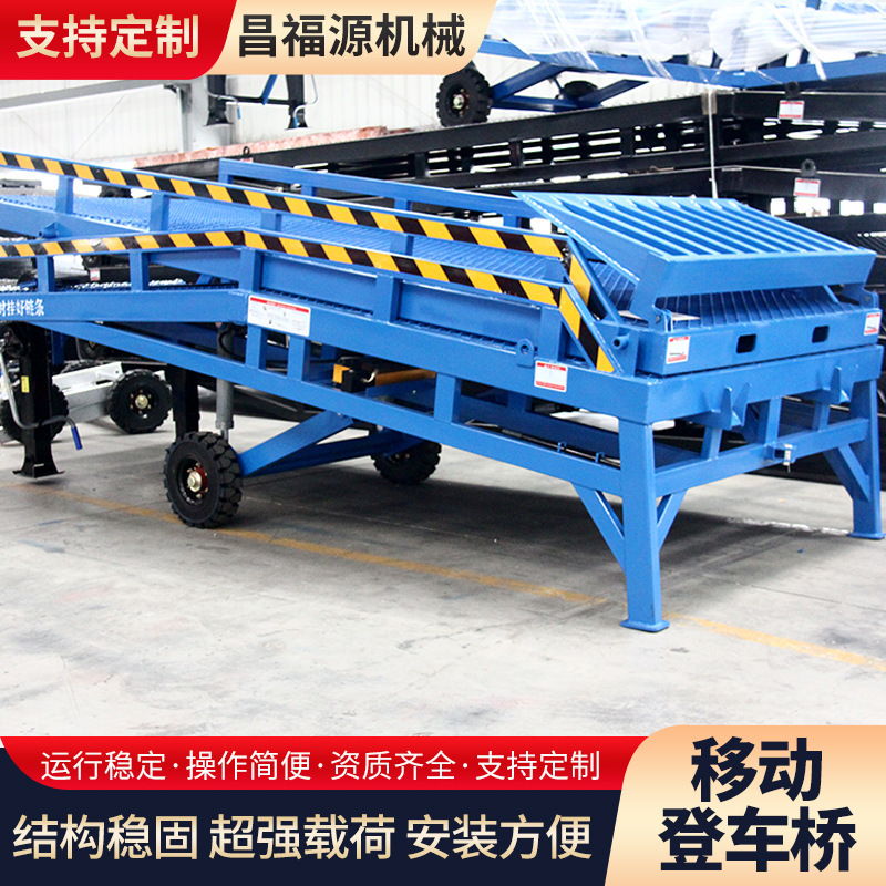 移动式登车桥 装卸货平台叉车过桥仓库物流集装箱移动登车桥|undefined