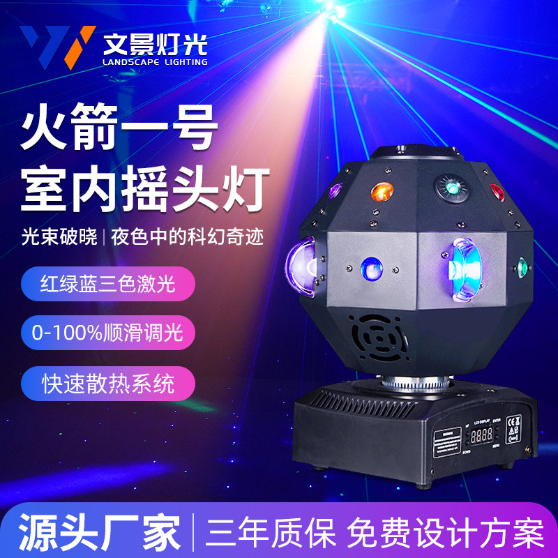 Lámpara de escenario Rocket No. 1 Lámpara láser giratoria Paquete KTV Lámpara de escenario Equipo de iluminación de escenario Comercio exterior Comercio electrónico Suministro exclusivo