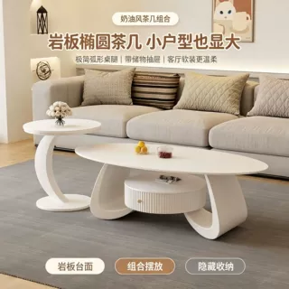 奶油风岩板椭圆形茶几组合极简轻奢家用客厅小户型创意收纳茶桌
