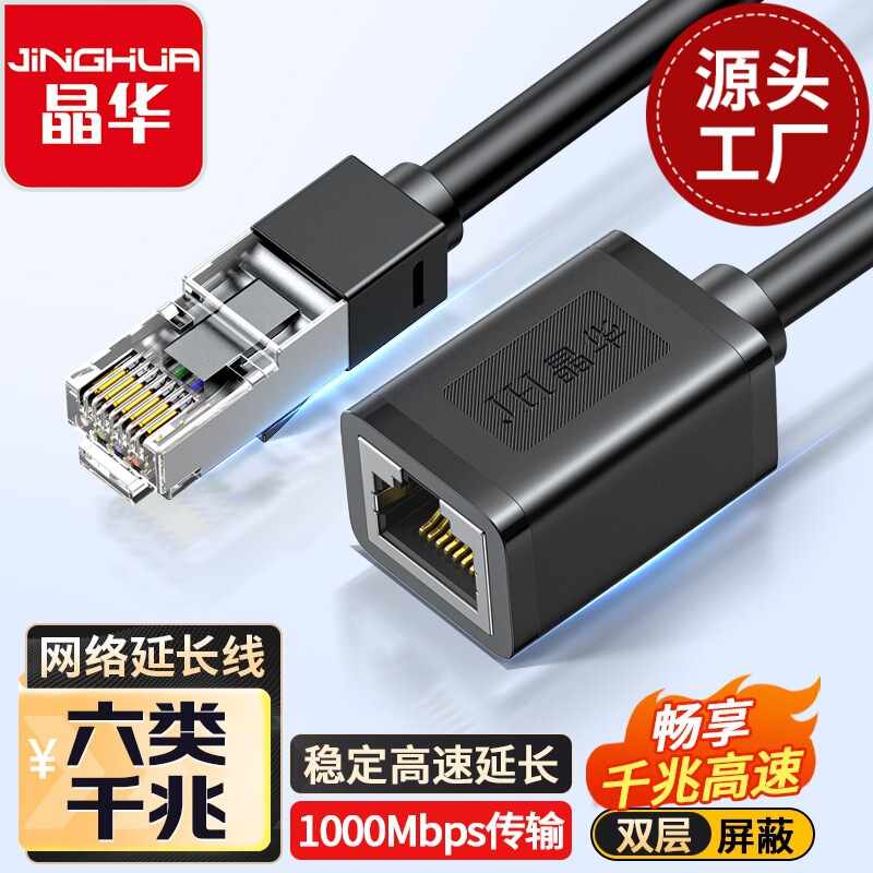 Jinghua Network Cable Extension Cord Rj45 Computer Network Broadband Extension Connector Category 6 Gigabit Pure Copper Male-To-Female Connection