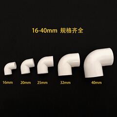 PVC pipe elbow plastic 16 20 electric wire pipe national standard equal diameter 45 degree bend fitting factory wholesale