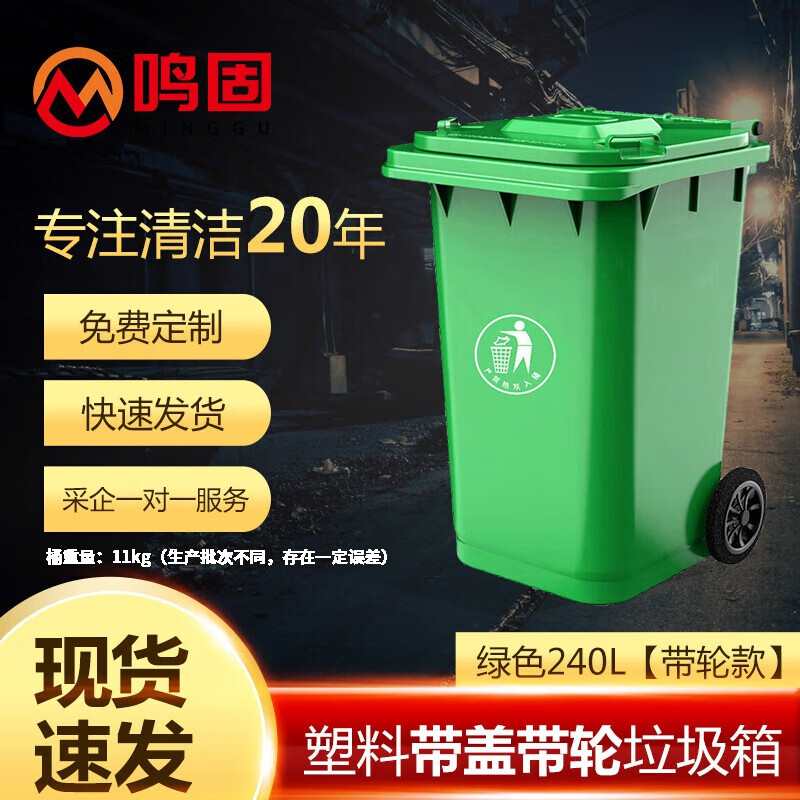 鸣固 240L 户外大垃圾桶大号带盖户外环卫物业小区酒店绿色果皮箱