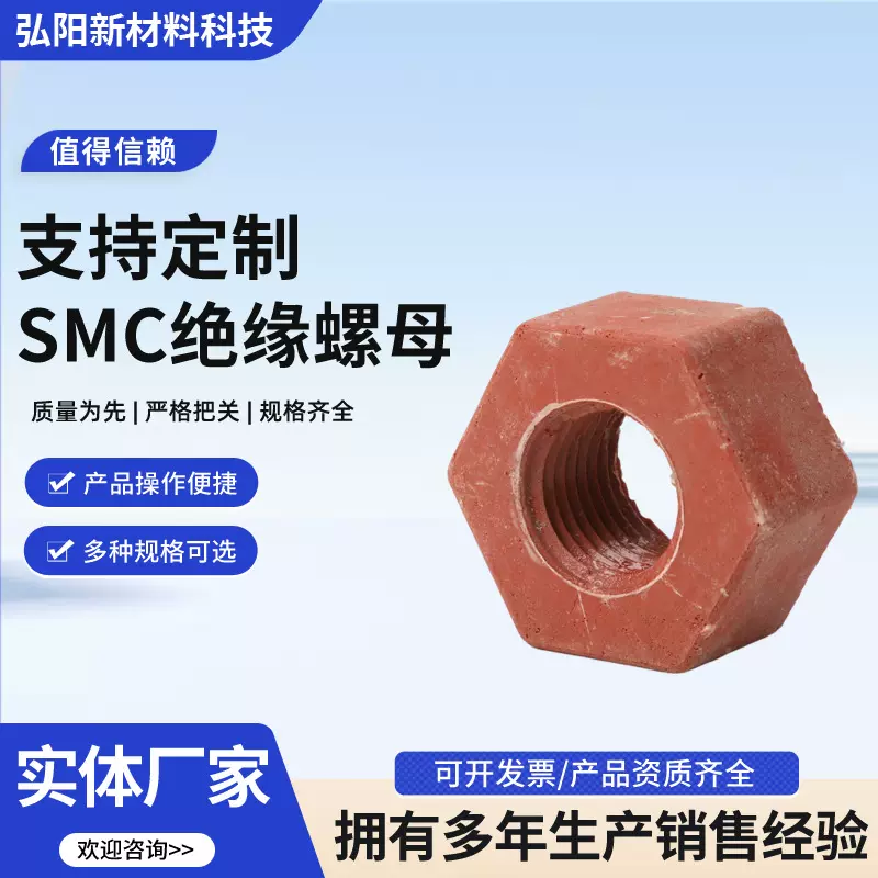 绝缘材料 smc绝缘螺母 现货批发SMC绝缘螺帽 可加工定厂家直供