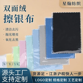 饰品保养鉴定;眼镜布;绒布