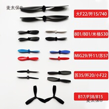遥控飞机配件玩具航模滑翔机螺旋桨风叶桨叶风扇740动力桨麦太保