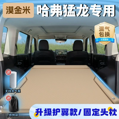 Haval Raptor Car Mattress Vehicle-mounted inflatable bed - exclusively-for-haval-raptor-2025-model-mojinmi-upgraded-wing-protection-model-fixed-headrest-free-wireless-electric-air-pump-storage-bag-sf-express-free-shipping
