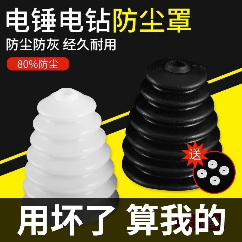 电锤防尘罩冲击钻防尘器家用电钻防尘接灰碗挡灰配件电锤工具大全