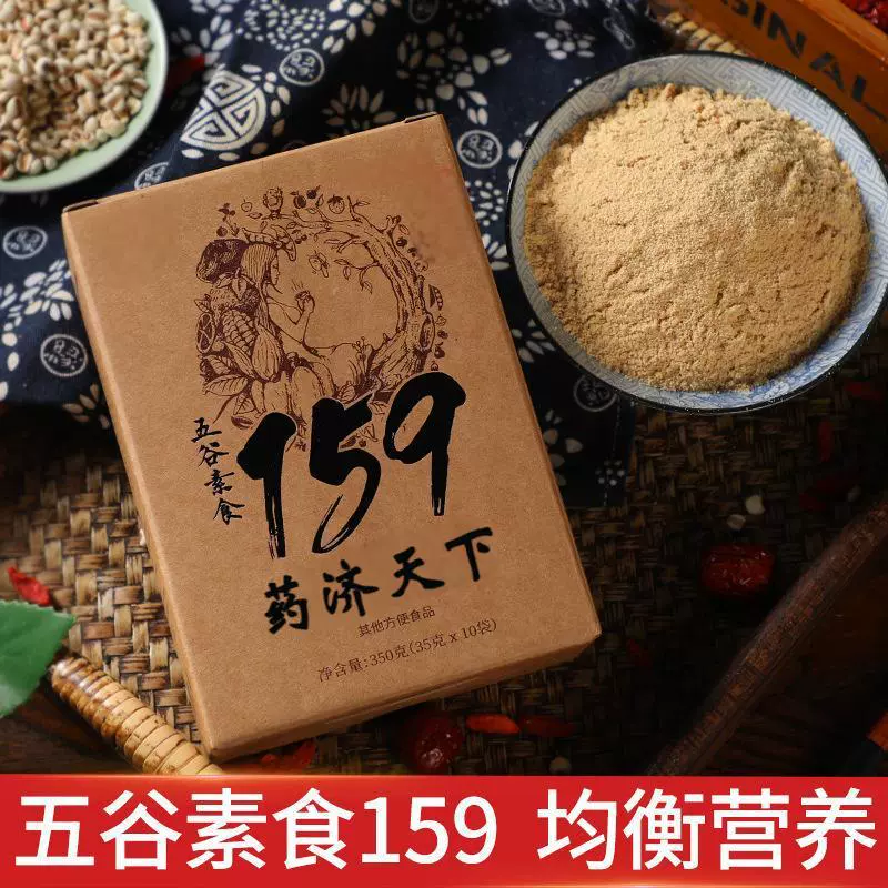 159代餐粉五谷杂粮素食膳食辟谷粉饱腹营养餐辟谷全餐五谷粉工厂