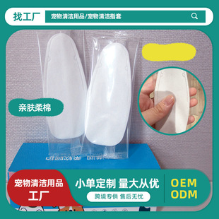 Eye and Ear Cleaning Finger Cots Pet Cleaning Supplies to Remove Tear Stains Tooth Cleaning Finger Cots Boxed Finger Cots to Remove Tear Stains