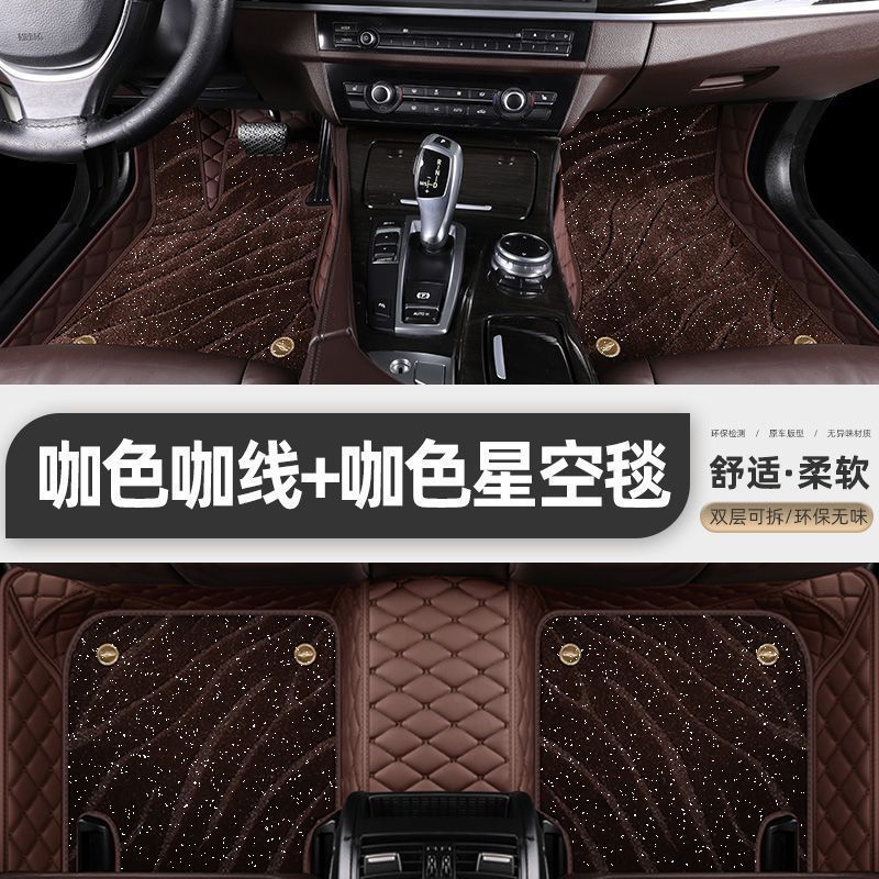 Sky Carpet, BYD Universal Foot Pad - double-layer-ordinary-coffee-foot-mat-coffee-starry-sky-carpet
