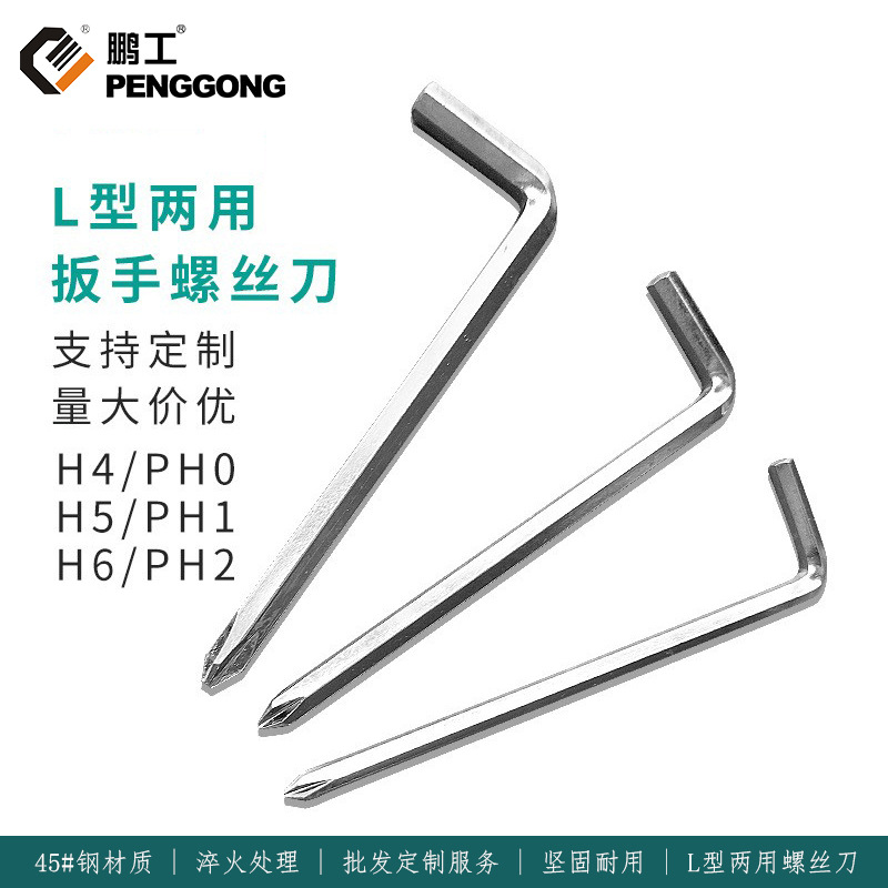 厂家批发简易L型六角螺丝刀 十字双头两用起子改锥加硬螺丝刀厂家