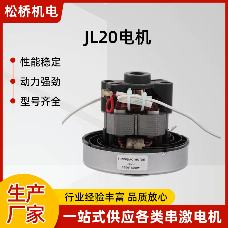厂家供应JL20电机800W功率低噪音喷雾机吸尘器马达微型电机电动机