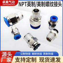 快速英制美制气管NPT1/4直通NPT螺纹接头PC1/4快插NPT1/2转8MM外6
