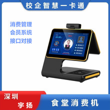宇扬Z5 人脸识别消费机食堂刷脸打卡学校工厂餐厅刷卡饭卡扫码售