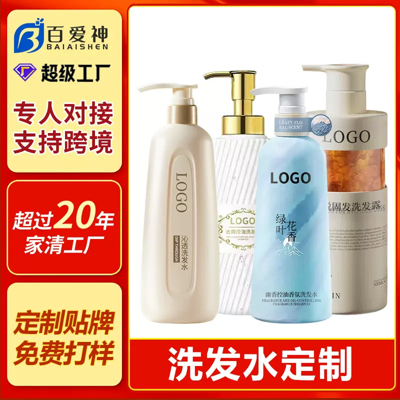 定制香氛洗发水oem持久留香洗发水家用植物花香洗发露贴牌代加工