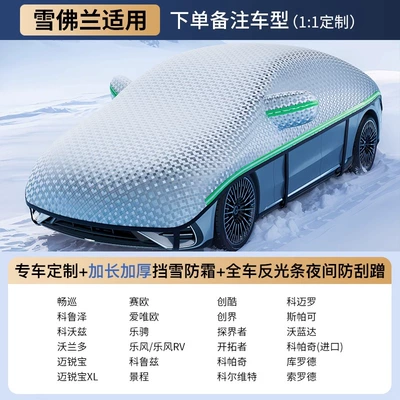 Car snow shield – windshield, sunshade, anti-snow, anti-frost, anti-freeze - chevrolet-compatiblecustom-fit-size-extended-reflective-strips-8-windproof-straps-includes-storage-bag
