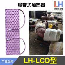 管道加熱器履帶式LCD型 陶瓷加熱帶熱處理加熱器履帶式電加熱塊