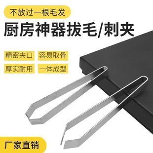 Household Stainless Steel Pig Feather Clip Chicken Feather Duck Feather Goose Feather Pliers Tweezers Thickened Beard-pulling Fish-bone Clip Hair-pulling Artifact