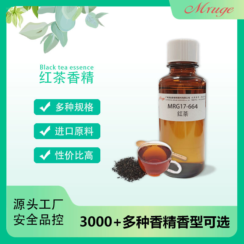 广州美如歌 红茶香精 厂家直销香水香精日用日化香精