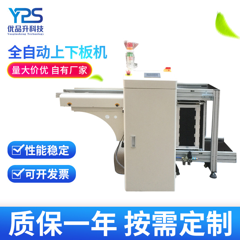全自动上下板机 SMT自动上下板机 PCB自动上板机收板机送板机