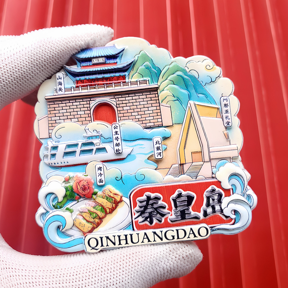 文創都市冷蔵庫は全国各地の北京上海南京観光スポットの記念品を貼っています。