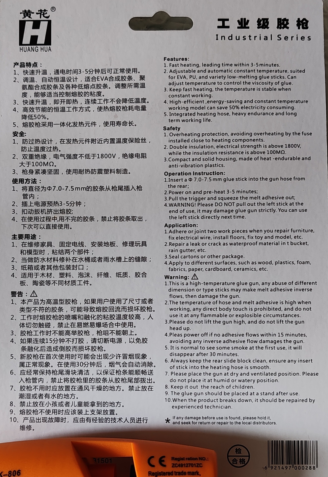 TK-806热熔胶枪的中英文说明书